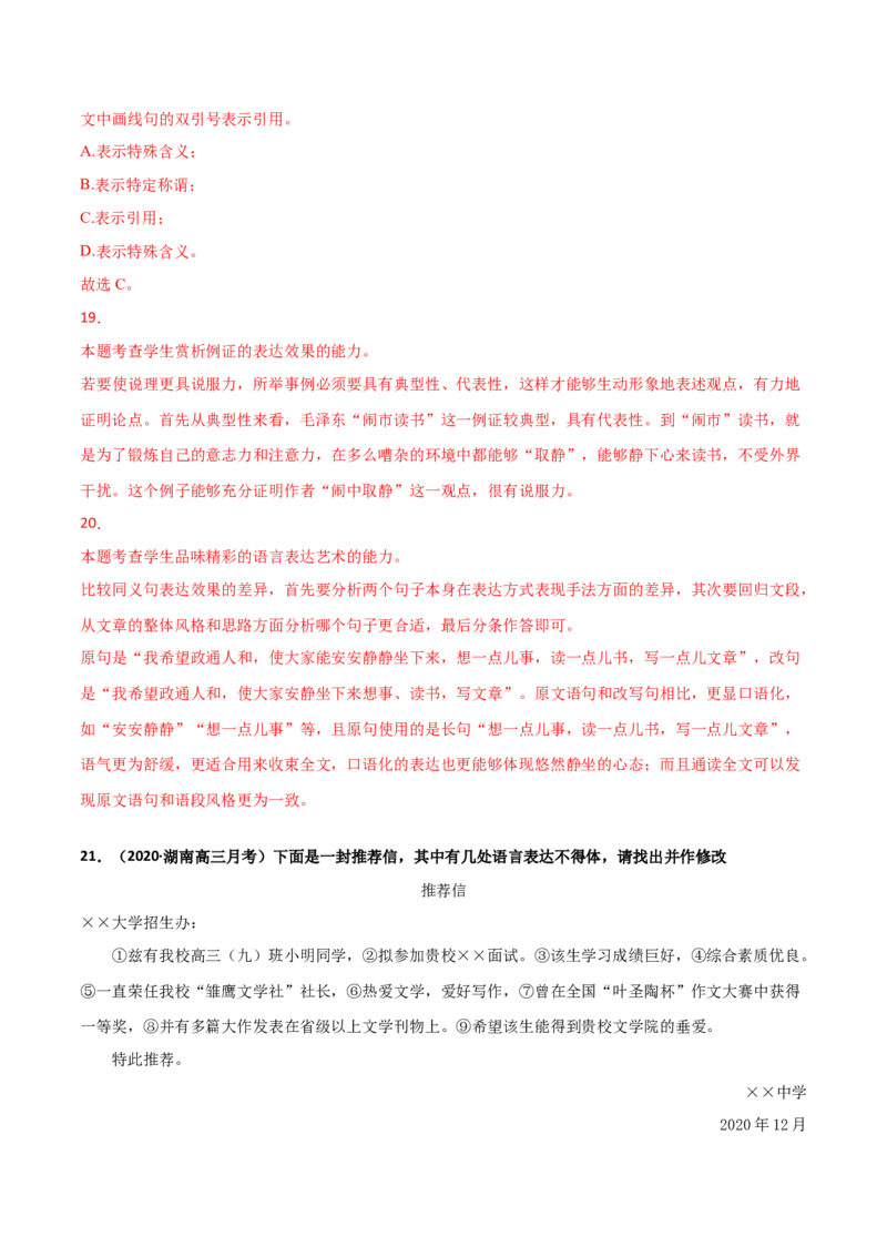 黄金卷19-赢在高考&middot;黄金20卷备战2021年高考语文全真模拟模拟卷（新高考版）（解析版）_01高考语文_12021年新高考资料