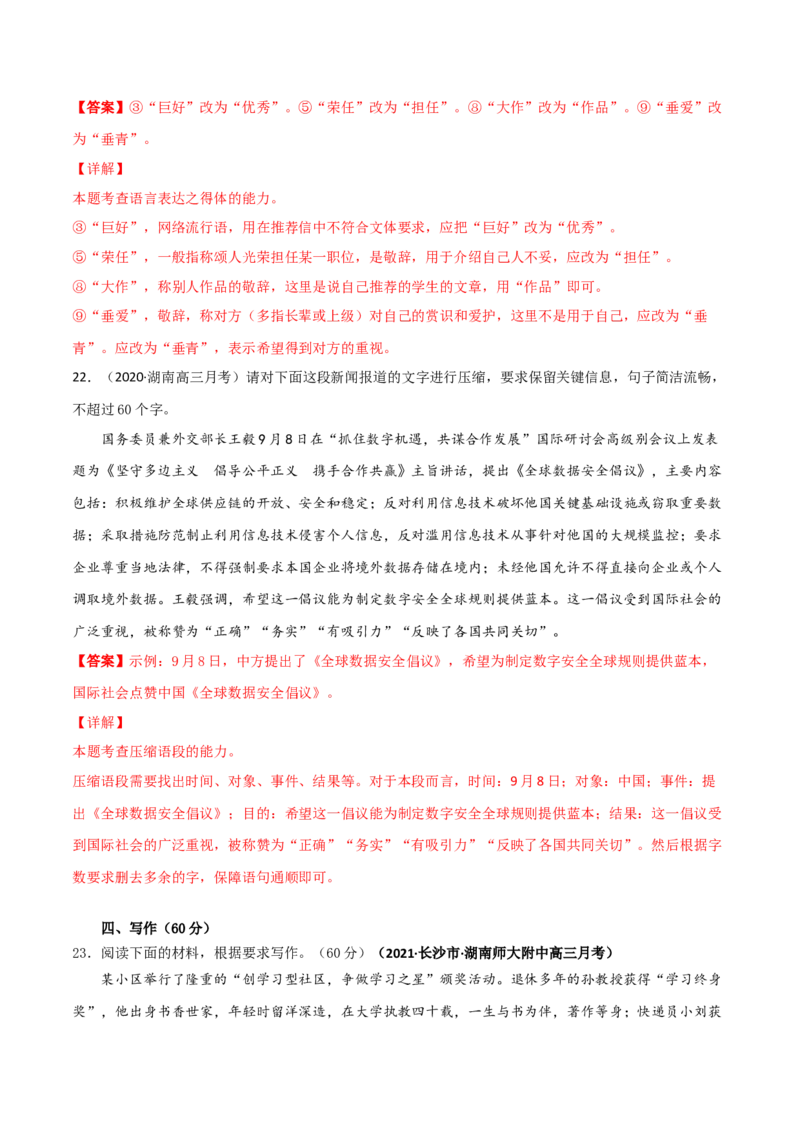黄金卷19-赢在高考&middot;黄金20卷备战2021年高考语文全真模拟模拟卷（新高考版）（解析版）_01高考语文_12021年新高考资料