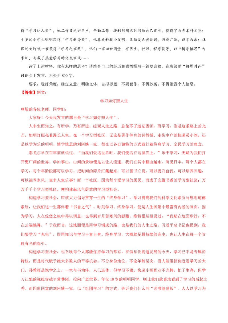 黄金卷19-赢在高考&middot;黄金20卷备战2021年高考语文全真模拟模拟卷（新高考版）（解析版）_01高考语文_12021年新高考资料