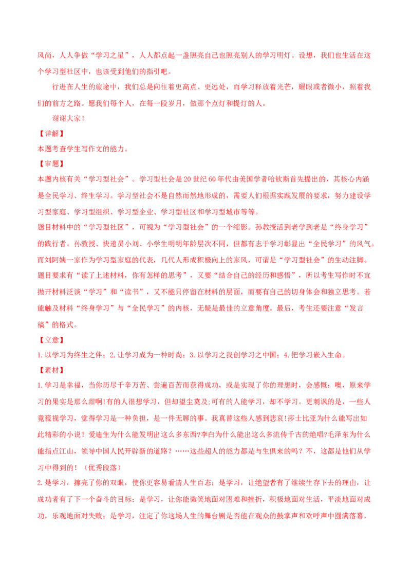 黄金卷19-赢在高考&middot;黄金20卷备战2021年高考语文全真模拟模拟卷（新高考版）（解析版）_01高考语文_12021年新高考资料