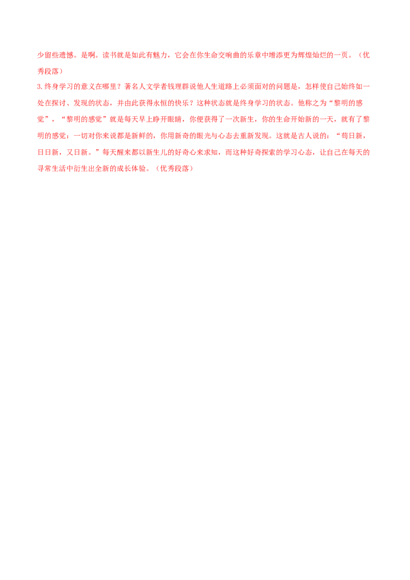 黄金卷19-赢在高考&middot;黄金20卷备战2021年高考语文全真模拟模拟卷（新高考版）（解析版）_01高考语文_12021年新高考资料