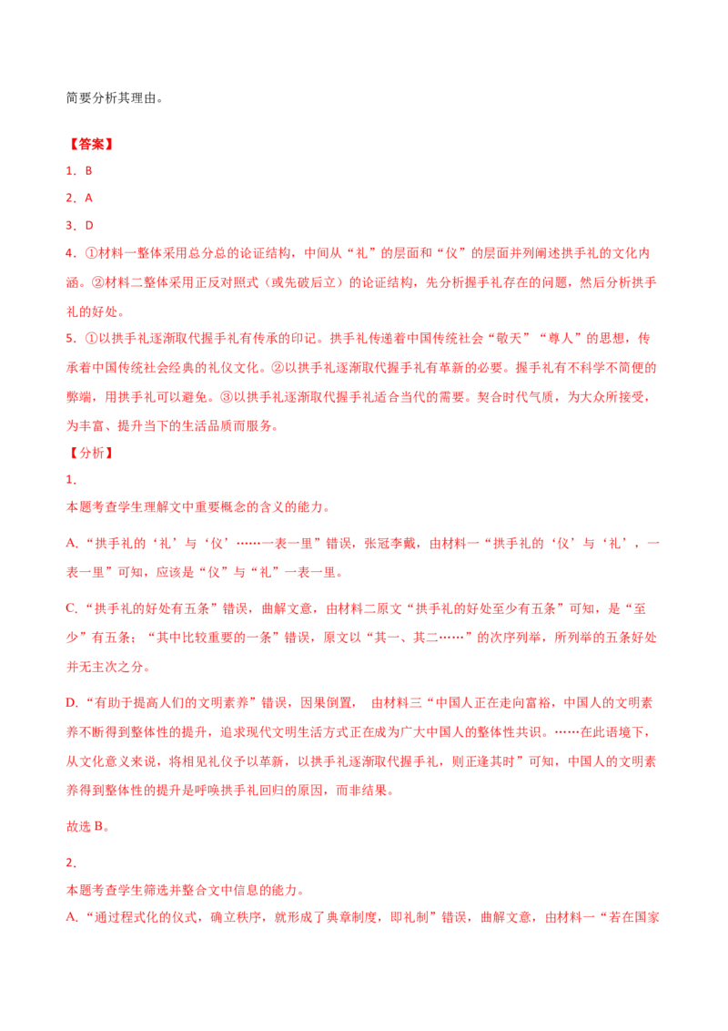 黄金卷19-赢在高考&middot;黄金20卷备战2021年高考语文全真模拟模拟卷（新高考版）（解析版）_01高考语文_12021年新高考资料