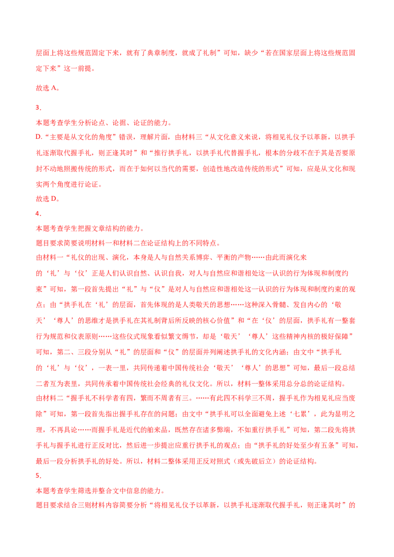 黄金卷19-赢在高考&middot;黄金20卷备战2021年高考语文全真模拟模拟卷（新高考版）（解析版）_01高考语文_12021年新高考资料