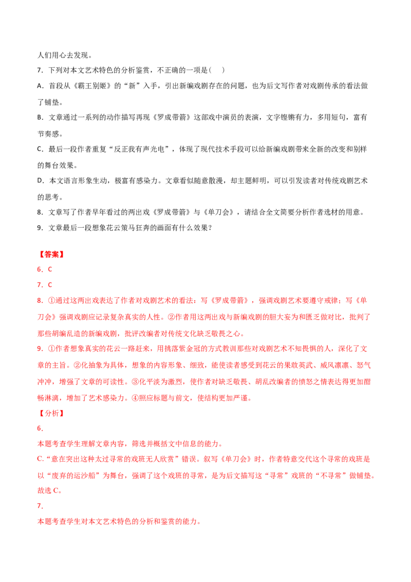 黄金卷19-赢在高考&middot;黄金20卷备战2021年高考语文全真模拟模拟卷（新高考版）（解析版）_01高考语文_12021年新高考资料