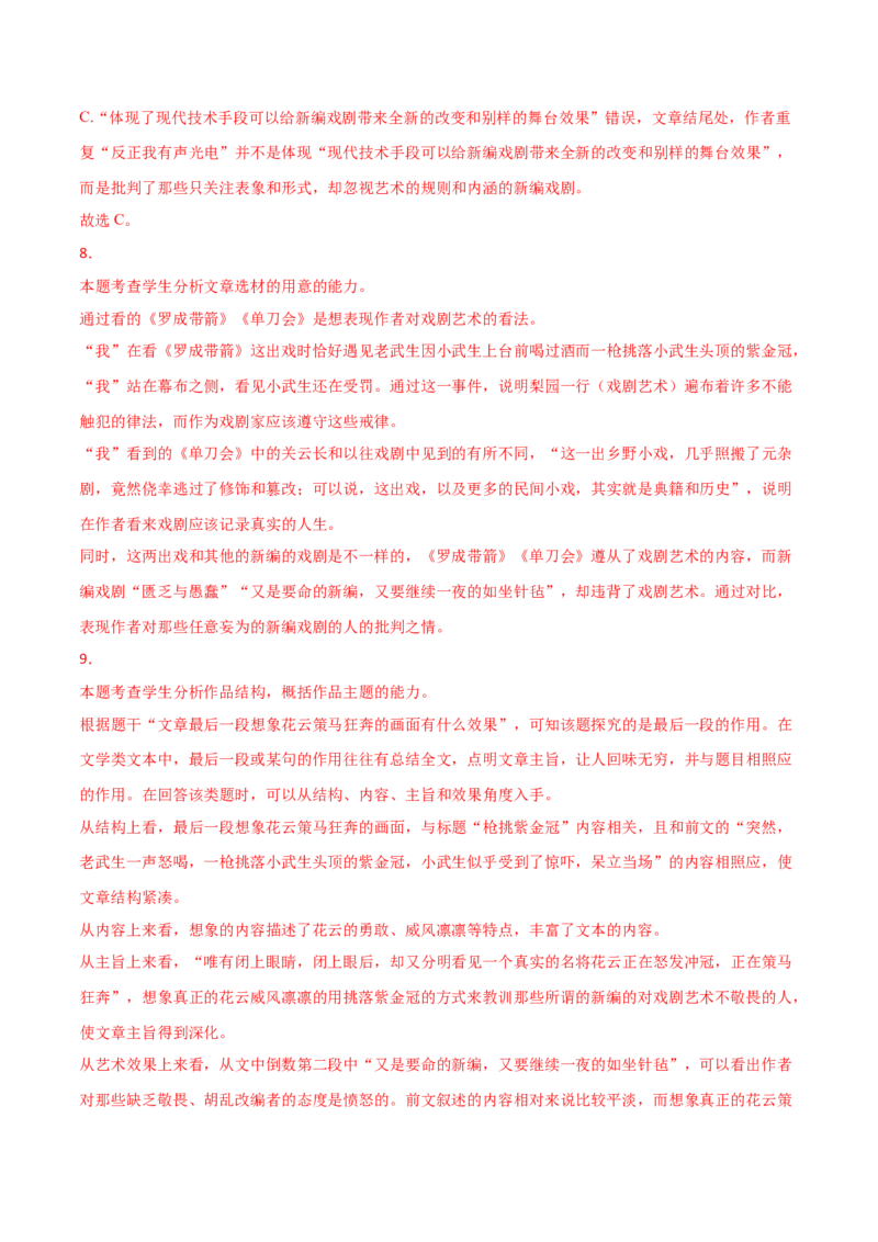 黄金卷19-赢在高考&middot;黄金20卷备战2021年高考语文全真模拟模拟卷（新高考版）（解析版）_01高考语文_12021年新高考资料