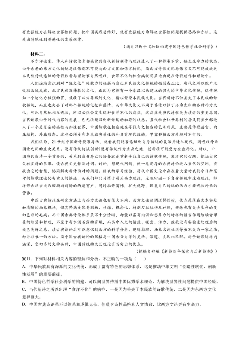 重难点01现代文阅读I之文本信息的筛选与整合（原卷版）_01高考语文_4.22024年新高考资料_3.2024专项复习_2024年高考语文热点&middot;重点&middot;难点专练（新高考专用）