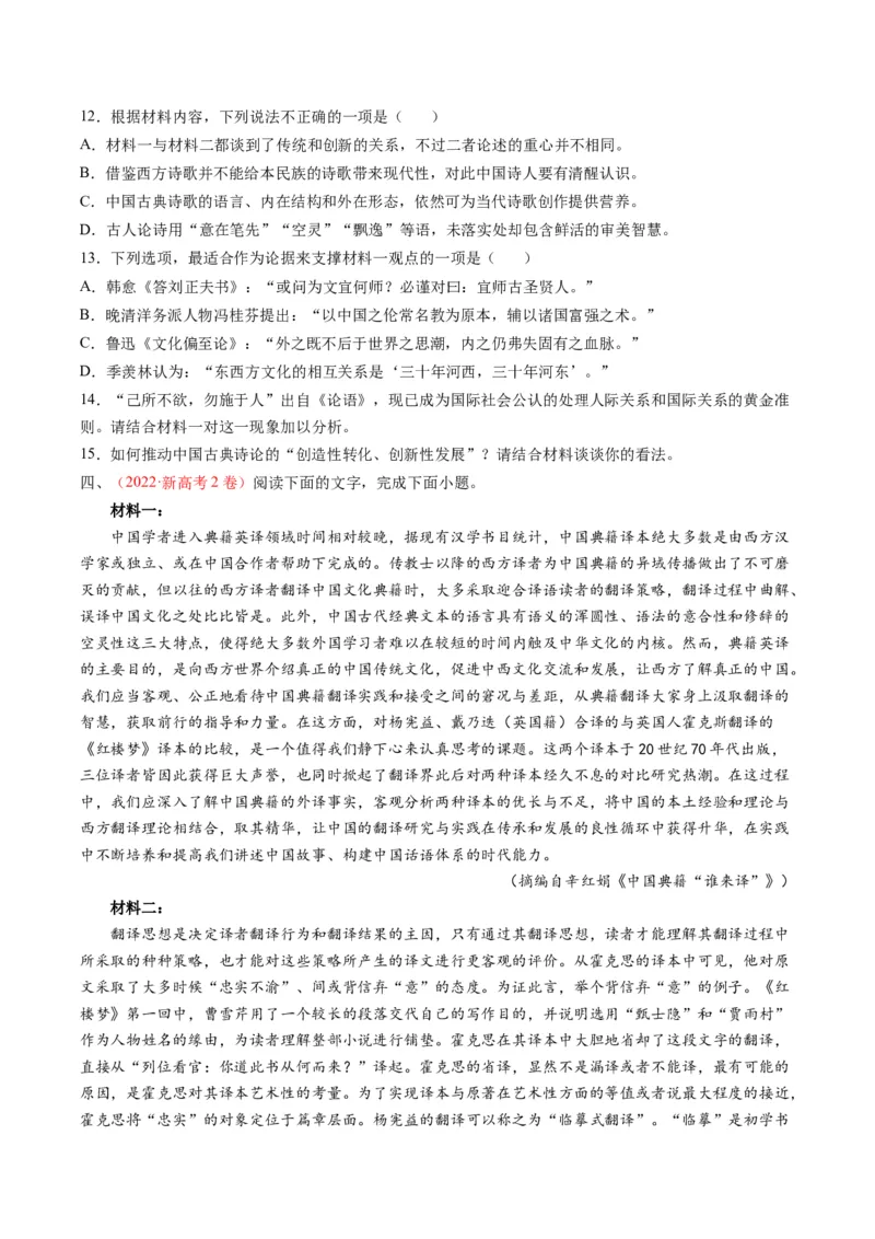 重难点01现代文阅读I之文本信息的筛选与整合（原卷版）_01高考语文_4.22024年新高考资料_3.2024专项复习_2024年高考语文热点&middot;重点&middot;难点专练（新高考专用）