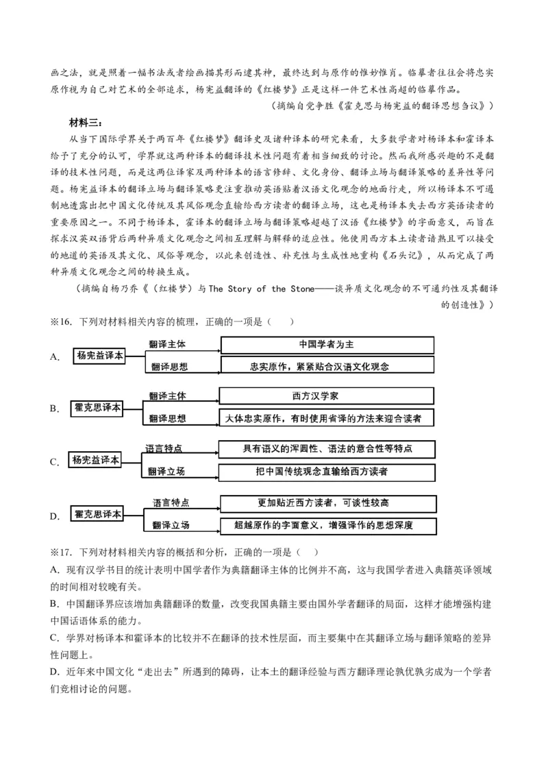 重难点01现代文阅读I之文本信息的筛选与整合（原卷版）_01高考语文_4.22024年新高考资料_3.2024专项复习_2024年高考语文热点&middot;重点&middot;难点专练（新高考专用）