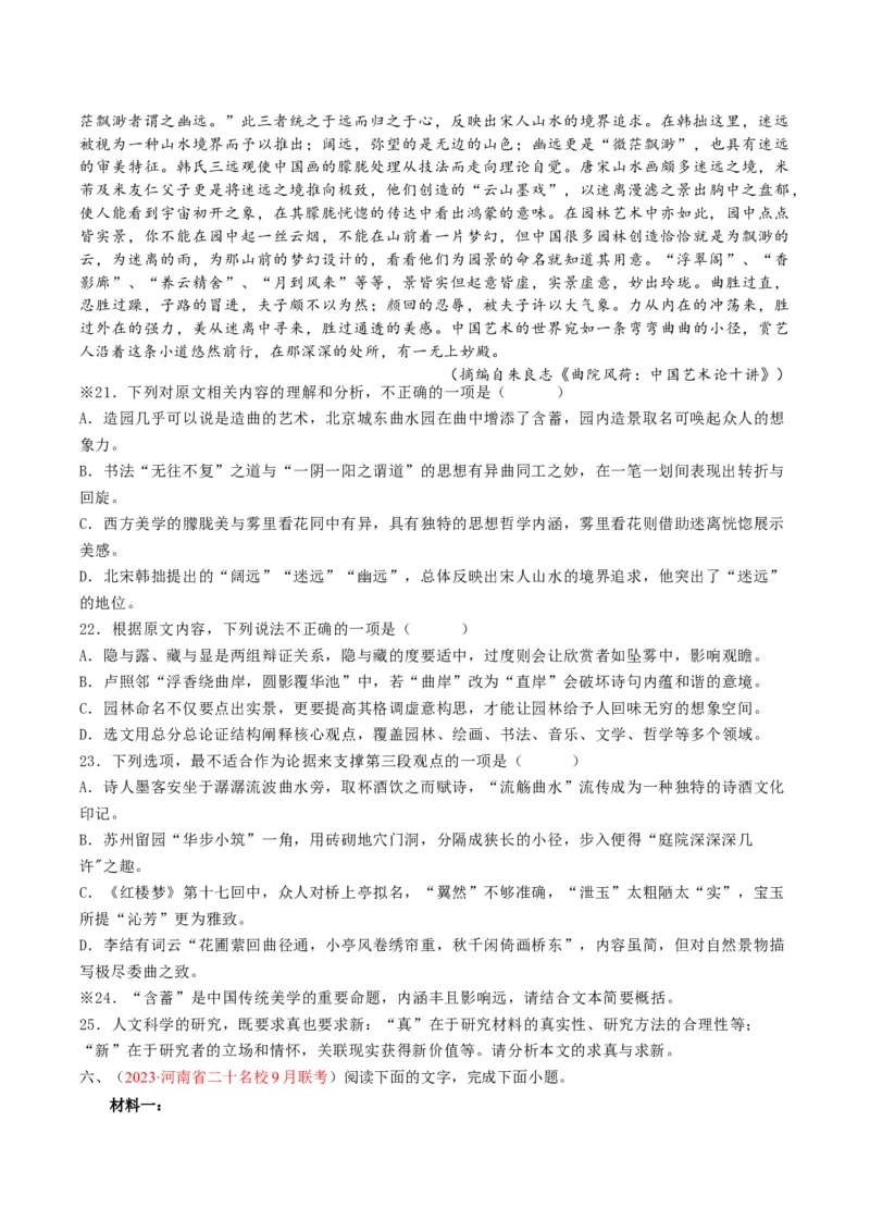 重难点01现代文阅读I之文本信息的筛选与整合（原卷版）_01高考语文_4.22024年新高考资料_3.2024专项复习_2024年高考语文热点&middot;重点&middot;难点专练（新高考专用）