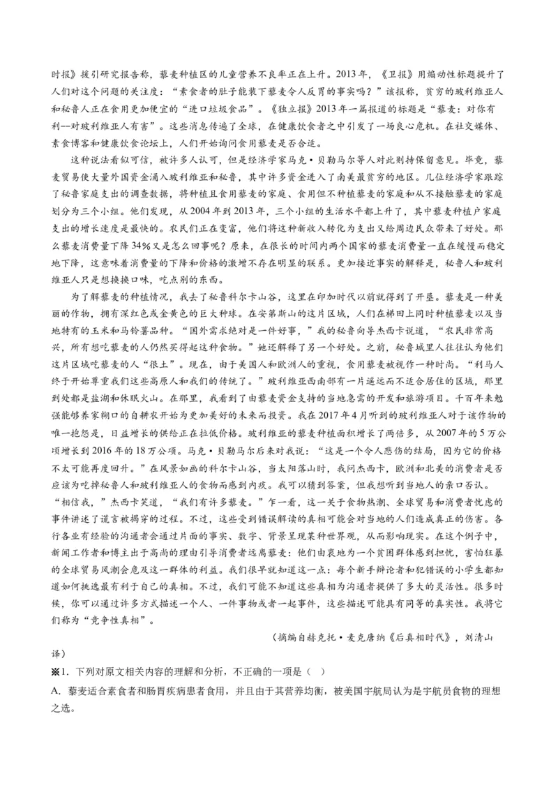 重难点01现代文阅读I之文本信息的筛选与整合（原卷版）_01高考语文_4.22024年新高考资料_3.2024专项复习_2024年高考语文热点&middot;重点&middot;难点专练（新高考专用）