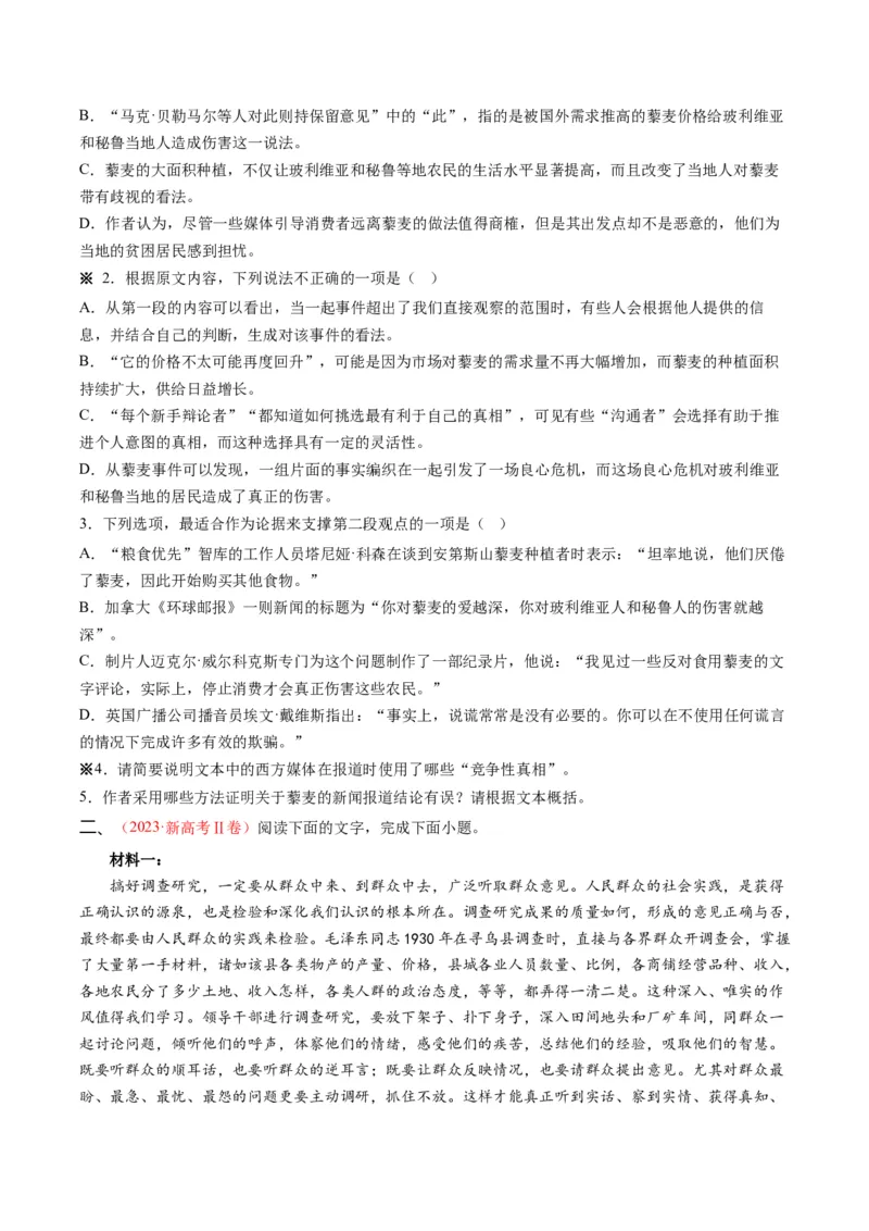 重难点01现代文阅读I之文本信息的筛选与整合（原卷版）_01高考语文_4.22024年新高考资料_3.2024专项复习_2024年高考语文热点&middot;重点&middot;难点专练（新高考专用）