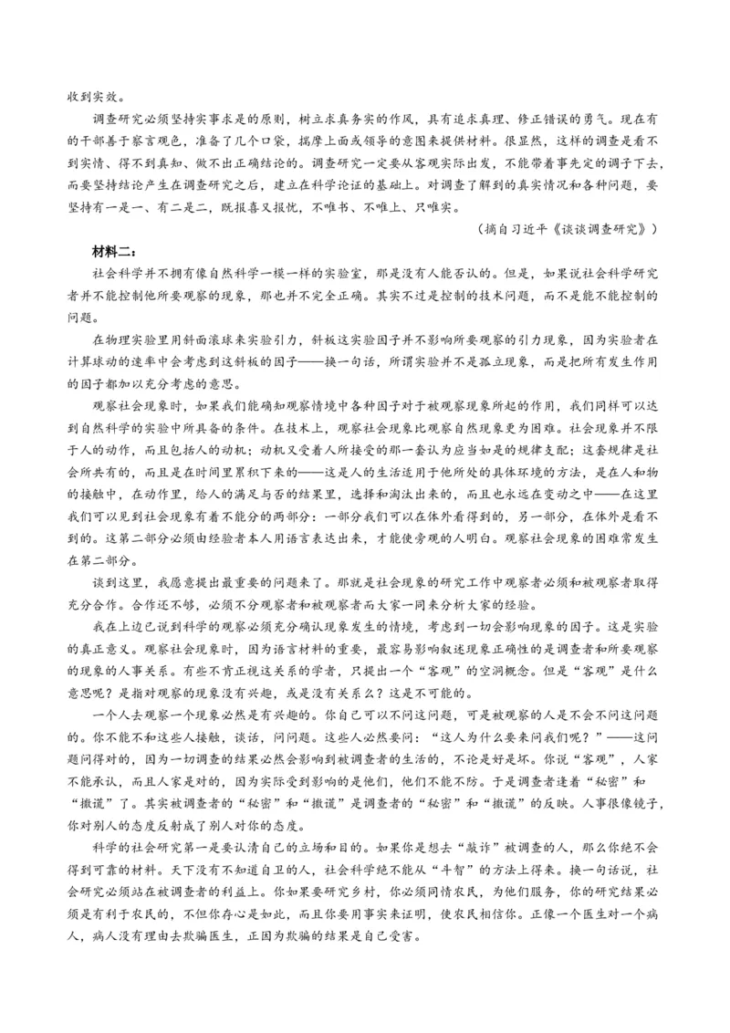 重难点01现代文阅读I之文本信息的筛选与整合（原卷版）_01高考语文_4.22024年新高考资料_3.2024专项复习_2024年高考语文热点&middot;重点&middot;难点专练（新高考专用）