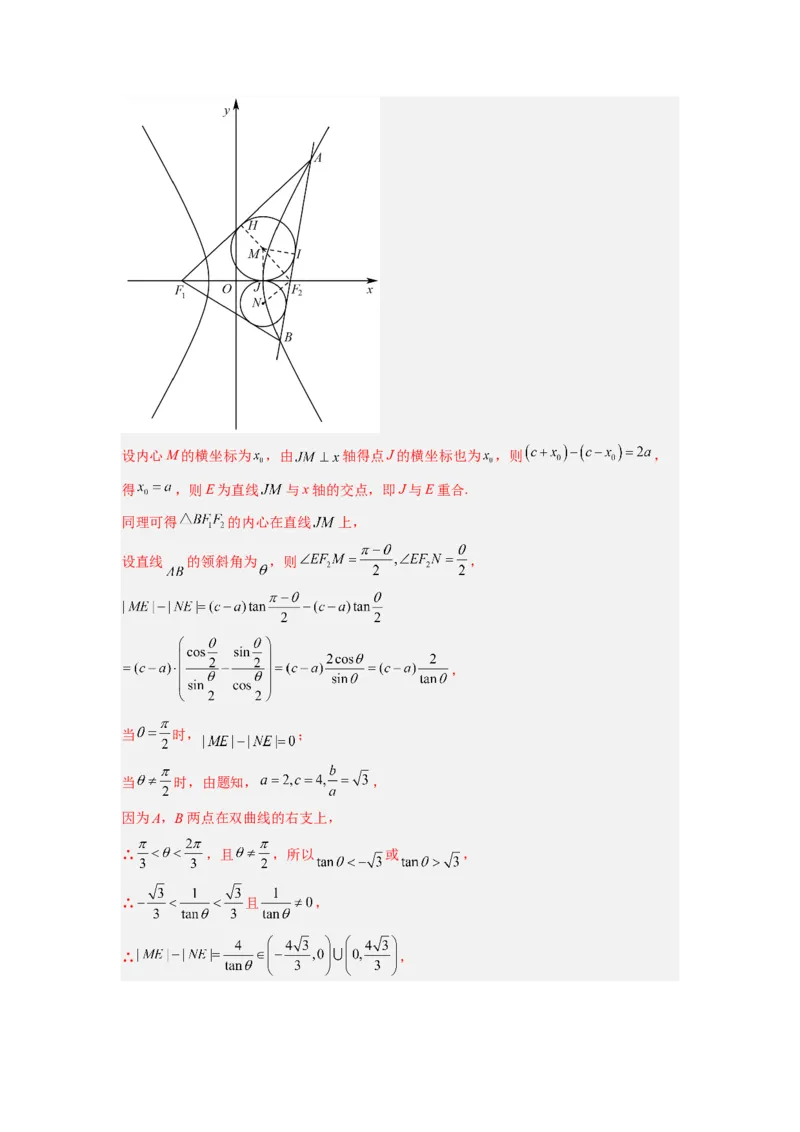 第02讲双曲线（练）（解析版）_2.2025数学总复习_赠品通用版（老高考）复习资料_一轮复习_2023年高考数学一轮复习讲练测（全国通用）_专题09圆锥曲线