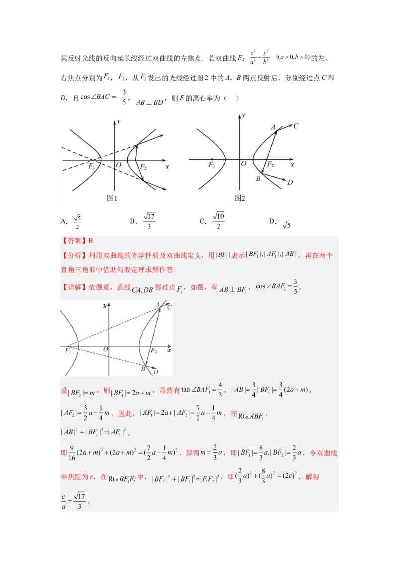 第02讲双曲线（练）（解析版）_2.2025数学总复习_赠品通用版（老高考）复习资料_一轮复习_2023年高考数学一轮复习讲练测（全国通用）_专题09圆锥曲线