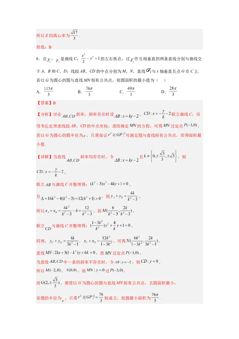 第02讲双曲线（练）（解析版）_2.2025数学总复习_赠品通用版（老高考）复习资料_一轮复习_2023年高考数学一轮复习讲练测（全国通用）_专题09圆锥曲线