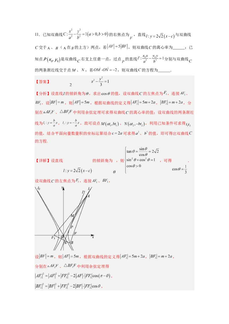 第02讲双曲线（练）（解析版）_2.2025数学总复习_赠品通用版（老高考）复习资料_一轮复习_2023年高考数学一轮复习讲练测（全国通用）_专题09圆锥曲线