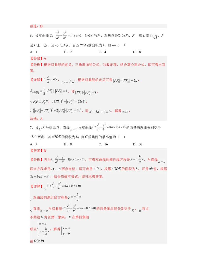 第02讲双曲线（练）（解析版）_2.2025数学总复习_赠品通用版（老高考）复习资料_一轮复习_2023年高考数学一轮复习讲练测（全国通用）_专题09圆锥曲线