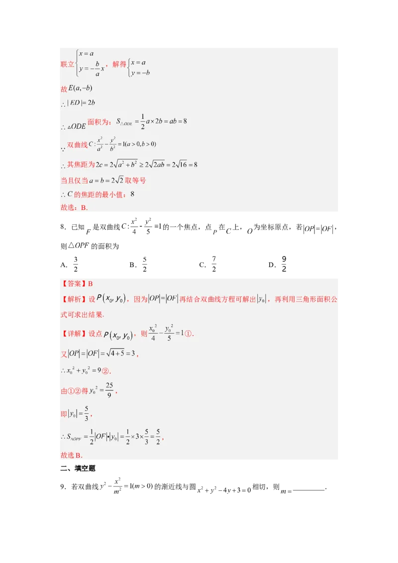 第02讲双曲线（练）（解析版）_2.2025数学总复习_赠品通用版（老高考）复习资料_一轮复习_2023年高考数学一轮复习讲练测（全国通用）_专题09圆锥曲线
