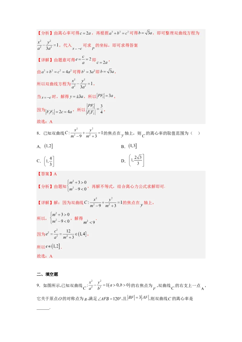 第02讲双曲线（练）（解析版）_2.2025数学总复习_赠品通用版（老高考）复习资料_一轮复习_2023年高考数学一轮复习讲练测（全国通用）_专题09圆锥曲线