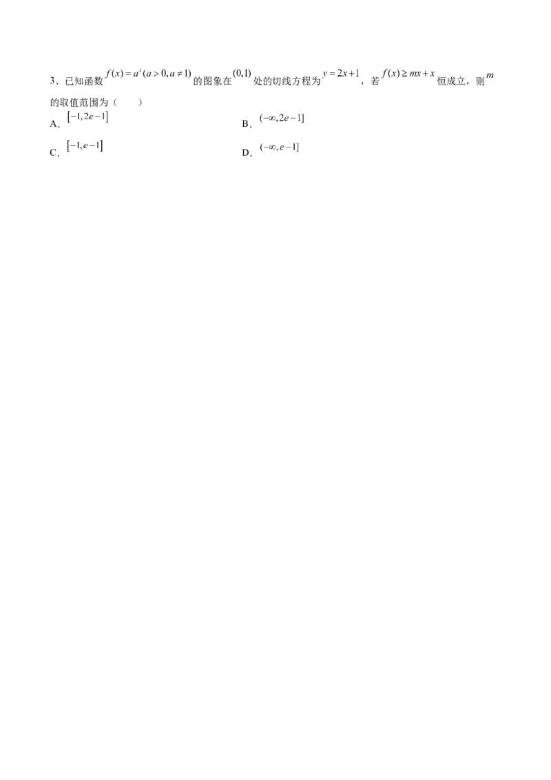 第02讲一元函数的导数及其应用（二）（讲）-2023年高考数学一轮复习讲练测（全国通用）（原卷版）_2.2025数学总复习_赠品通用版（老高考）复习资料_一轮复习_专题04导数