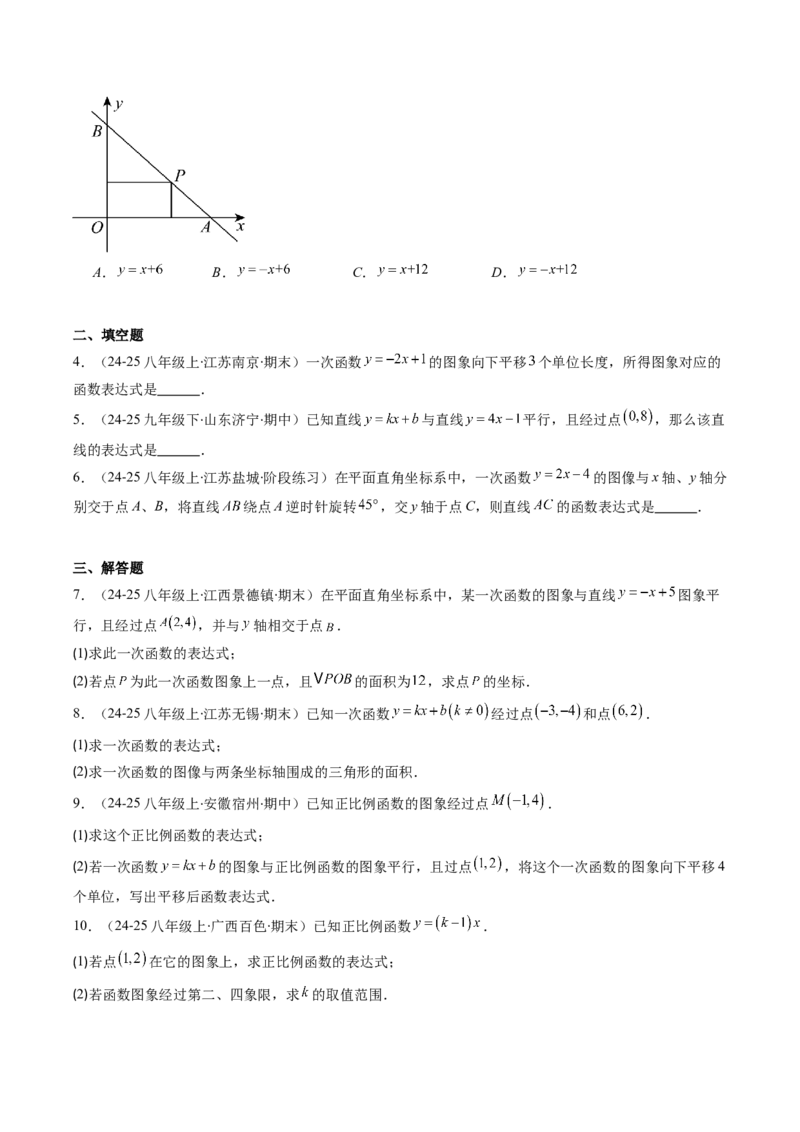 专题16待定系数法求一次函数表达式的五种考法（学生版）_初中数学_八年级数学下册（人教版）_压轴题攻略-V9_2025版