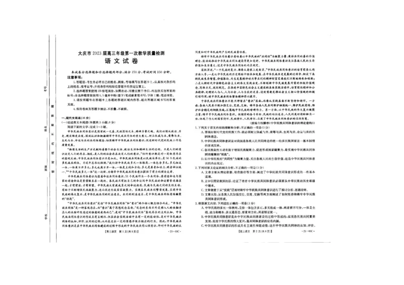 黑龙江省大庆市2023届高三下学期第一次教学质量检测语文试题公众号：一枚试卷君_01高考语文_32023年新高考资料_3模拟题_老高考