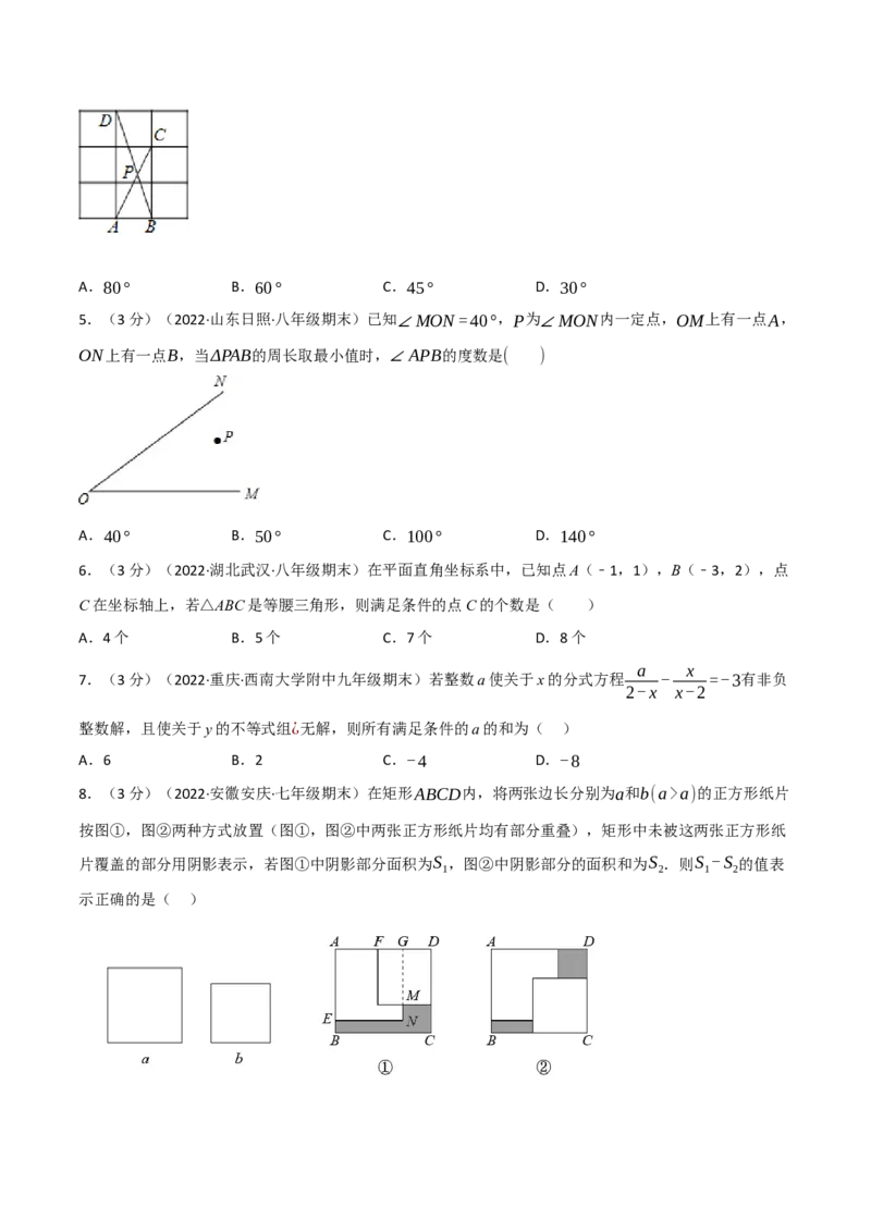 专题16.9期末真题重组拔尖卷（人教版）（学生版）_初中数学_八年级数学上册（人教版）_母题专项-U66_2023版