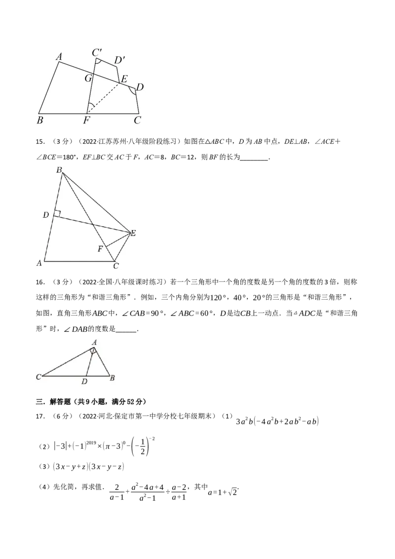 专题16.9期末真题重组拔尖卷（人教版）（学生版）_初中数学_八年级数学上册（人教版）_母题专项-U66_2023版