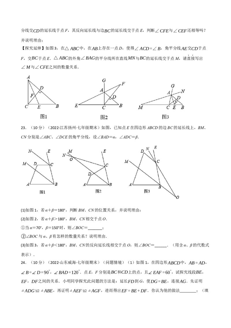 专题16.9期末真题重组拔尖卷（人教版）（学生版）_初中数学_八年级数学上册（人教版）_母题专项-U66_2023版