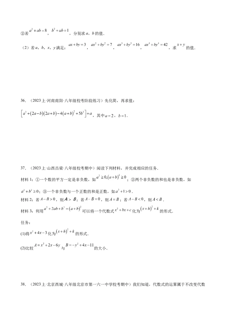 专题15整式的乘法与因式分解60道计算专训（6大题型）（学生版）_初中数学_八年级数学上册（人教版）_重难点专题提升-V7_2024版