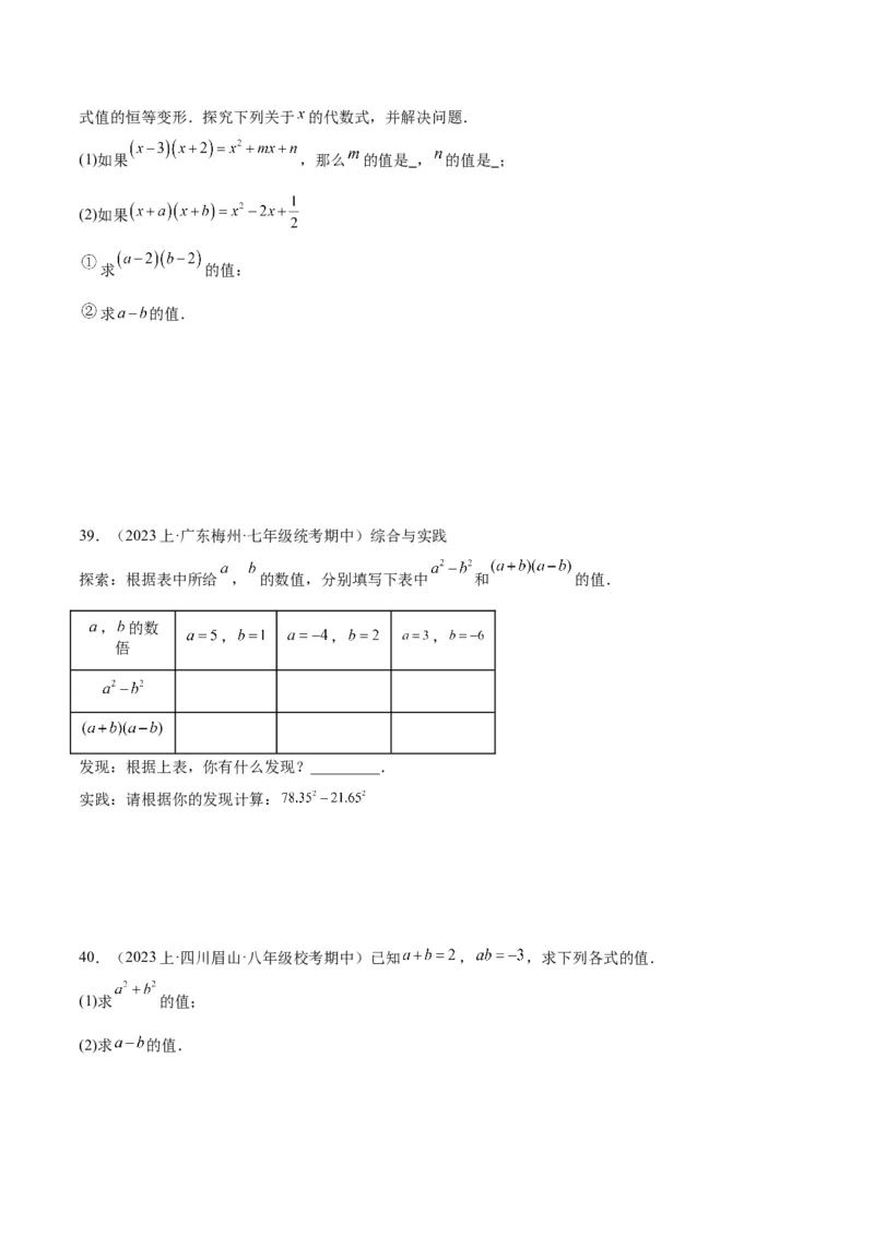 专题15整式的乘法与因式分解60道计算专训（6大题型）（学生版）_初中数学_八年级数学上册（人教版）_重难点专题提升-V7_2024版