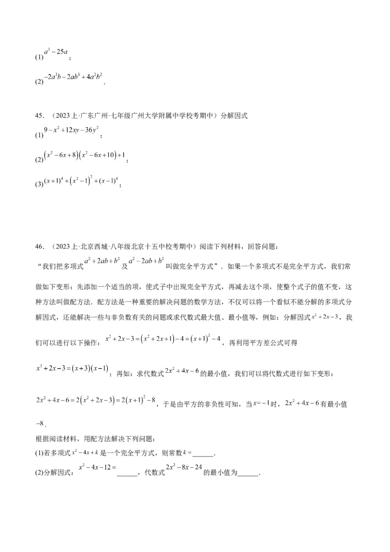 专题15整式的乘法与因式分解60道计算专训（6大题型）（学生版）_初中数学_八年级数学上册（人教版）_重难点专题提升-V7_2024版