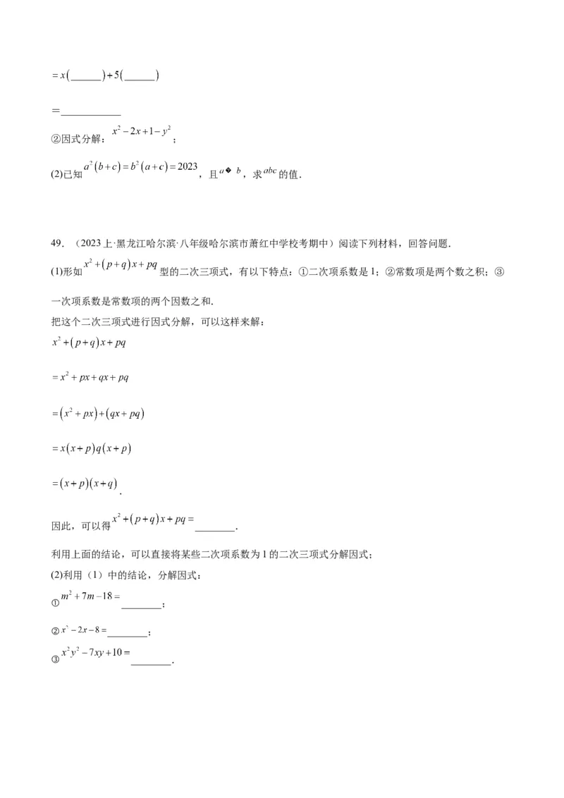 专题15整式的乘法与因式分解60道计算专训（6大题型）（学生版）_初中数学_八年级数学上册（人教版）_重难点专题提升-V7_2024版
