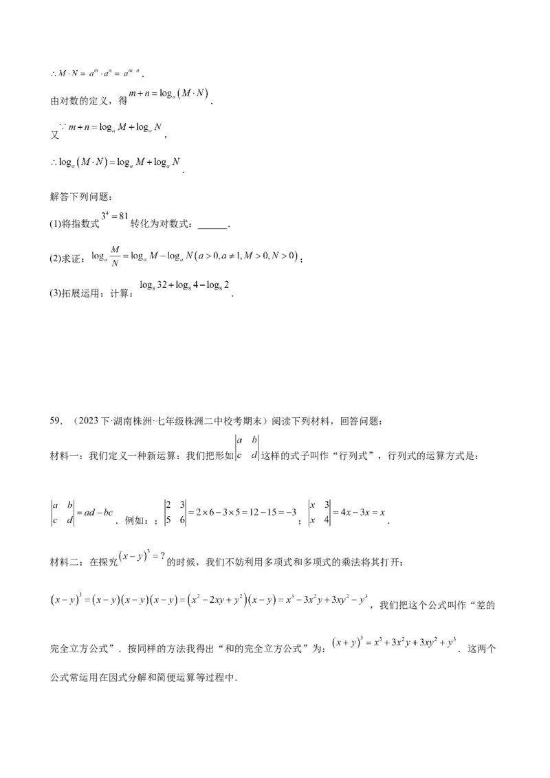 专题15整式的乘法与因式分解60道计算专训（6大题型）（学生版）_初中数学_八年级数学上册（人教版）_重难点专题提升-V7_2024版