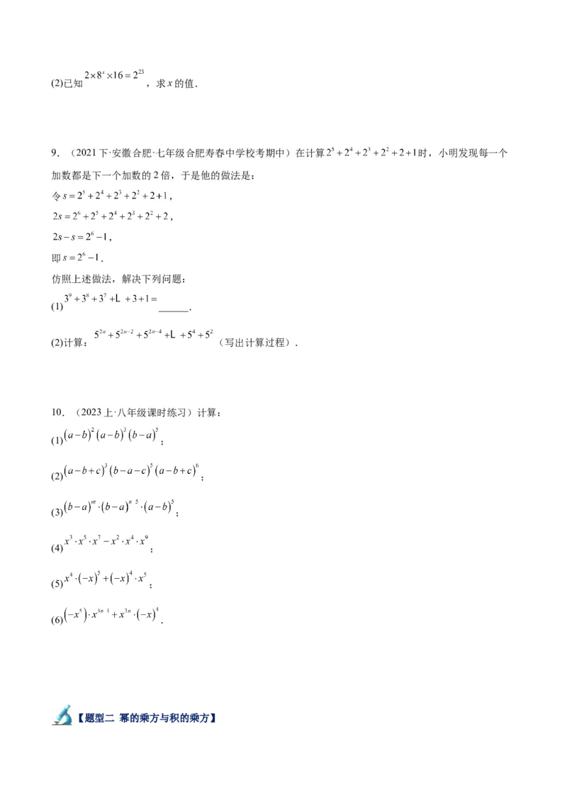 专题15整式的乘法与因式分解60道计算专训（6大题型）（学生版）_初中数学_八年级数学上册（人教版）_重难点专题提升-V7_2024版
