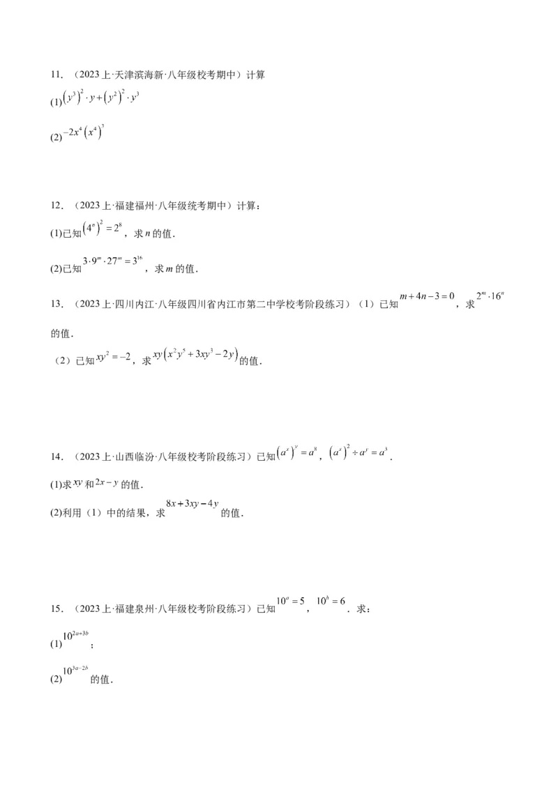 专题15整式的乘法与因式分解60道计算专训（6大题型）（学生版）_初中数学_八年级数学上册（人教版）_重难点专题提升-V7_2024版