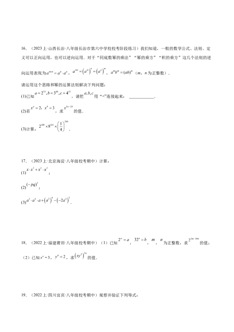 专题15整式的乘法与因式分解60道计算专训（6大题型）（学生版）_初中数学_八年级数学上册（人教版）_重难点专题提升-V7_2024版