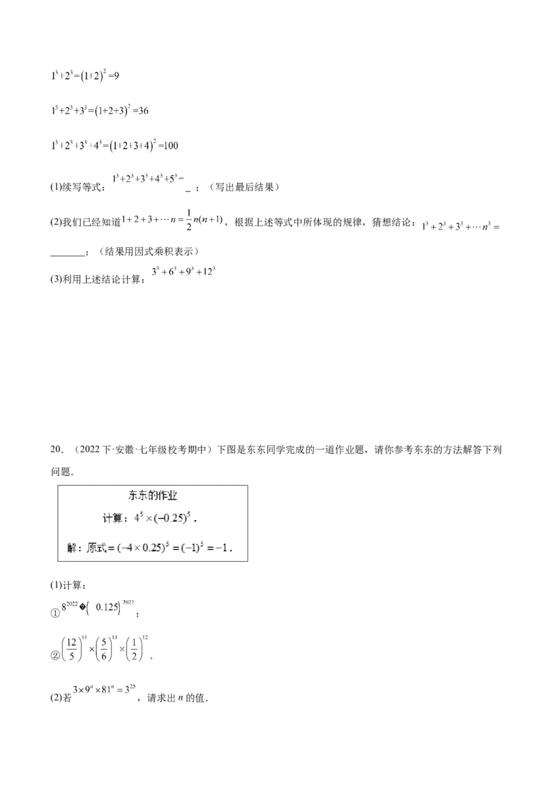 专题15整式的乘法与因式分解60道计算专训（6大题型）（学生版）_初中数学_八年级数学上册（人教版）_重难点专题提升-V7_2024版