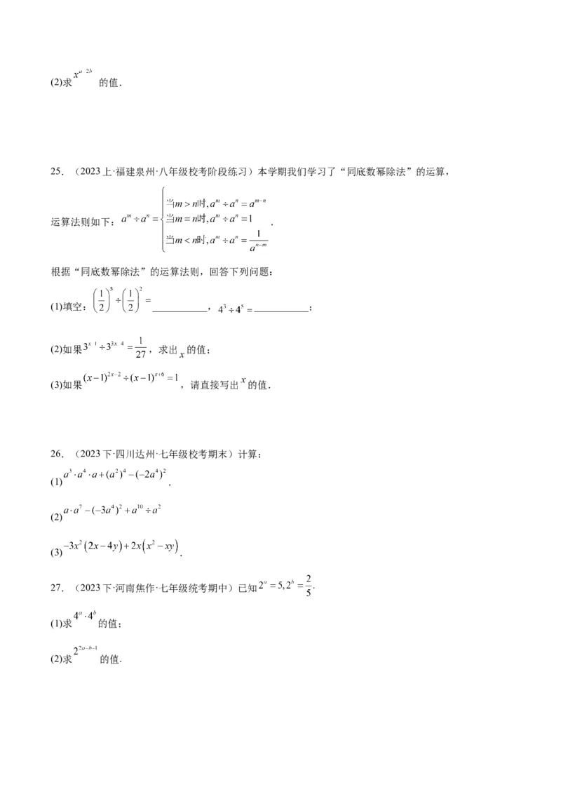 专题15整式的乘法与因式分解60道计算专训（6大题型）（学生版）_初中数学_八年级数学上册（人教版）_重难点专题提升-V7_2024版