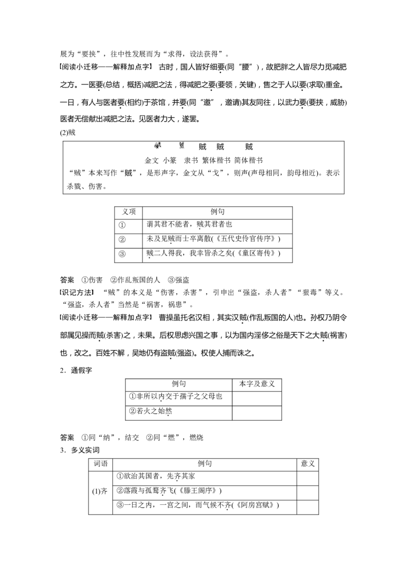 选择性必修上册单篇梳理8课文2、3　大学之道　人皆有不忍人之心_01高考语文_32023年新高考资料_一轮复习_2023年新高考大一轮复习讲义_教材文言点线面_选择性必修上册