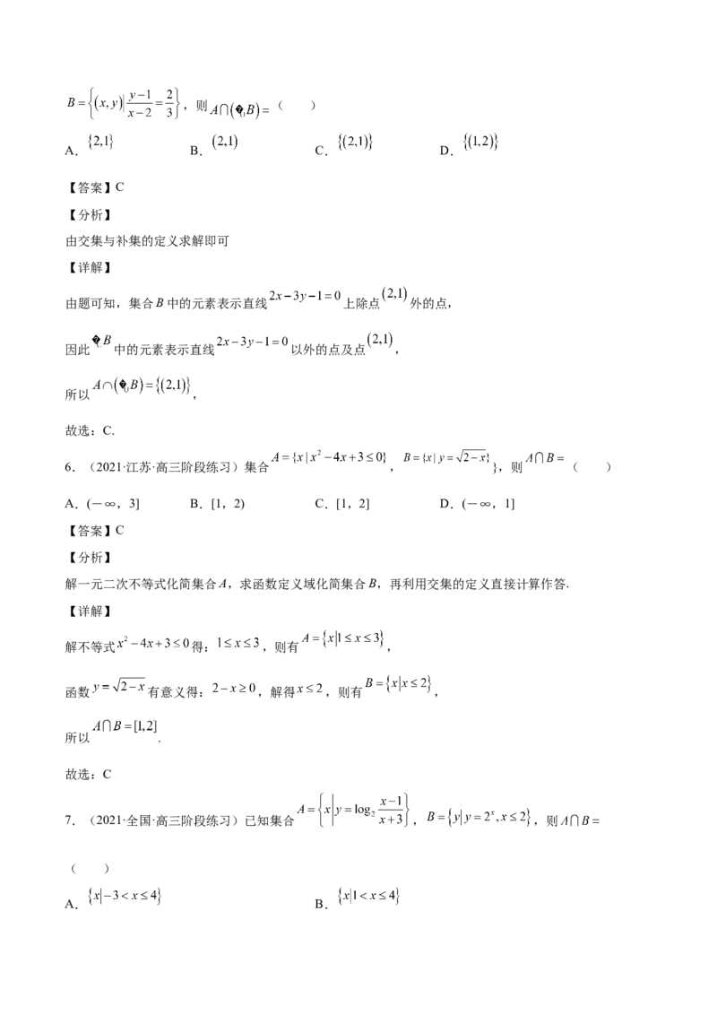 第01讲集合（解析版）_2.2025数学总复习_赠品通用版（老高考）复习资料_一轮复习_通用版2023届数学高考一轮教案（Word版，含解析）