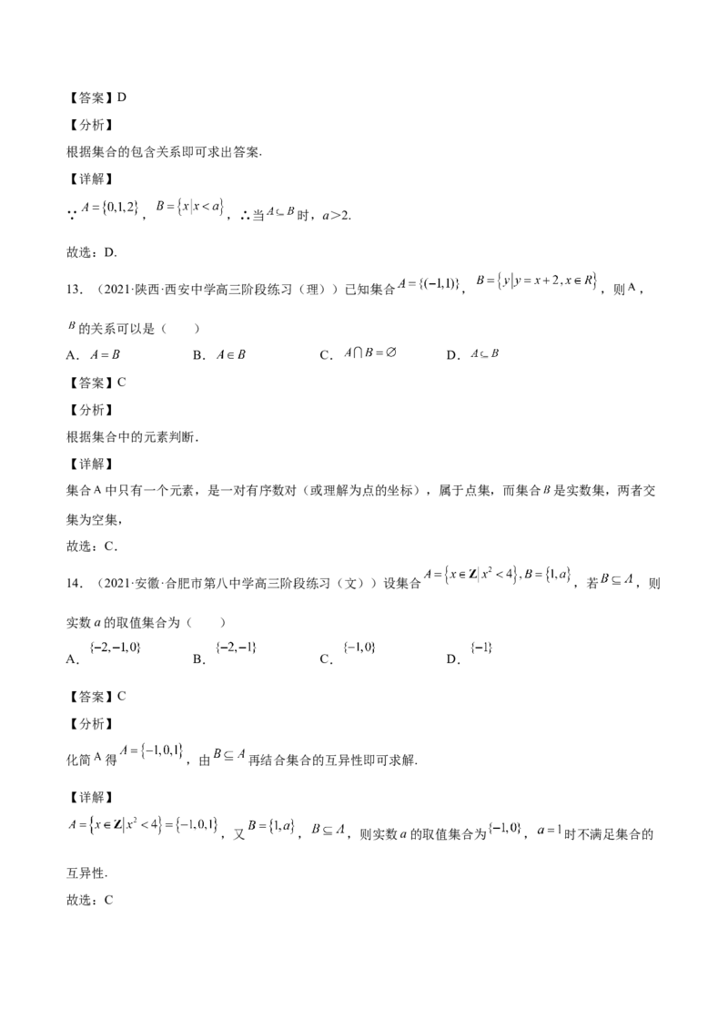 第01讲集合（解析版）_2.2025数学总复习_赠品通用版（老高考）复习资料_一轮复习_通用版2023届数学高考一轮教案（Word版，含解析）