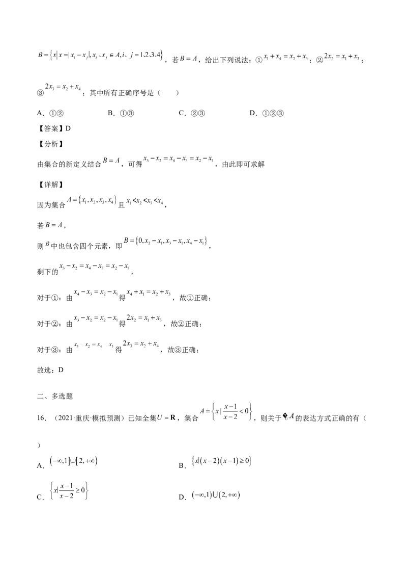 第01讲集合（解析版）_2.2025数学总复习_赠品通用版（老高考）复习资料_一轮复习_通用版2023届数学高考一轮教案（Word版，含解析）