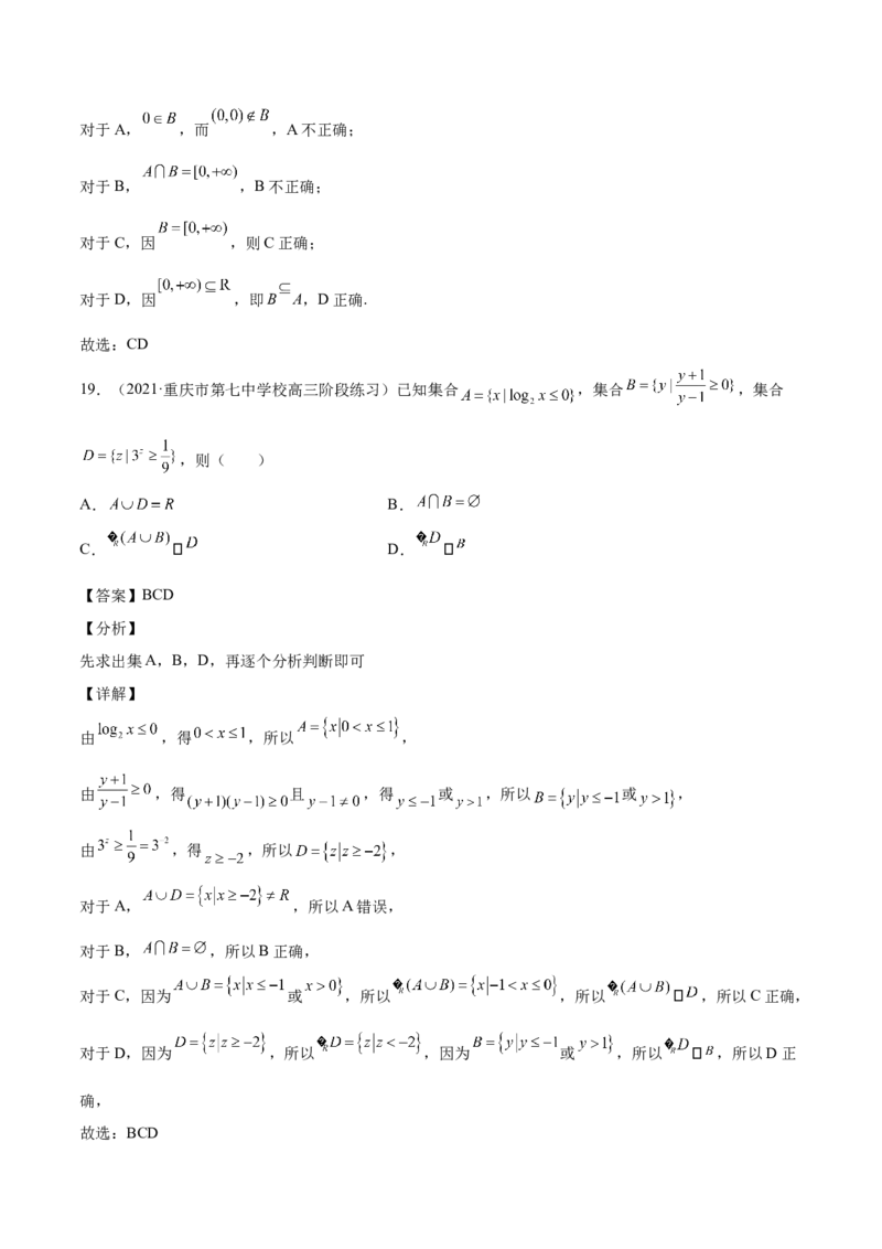 第01讲集合（解析版）_2.2025数学总复习_赠品通用版（老高考）复习资料_一轮复习_通用版2023届数学高考一轮教案（Word版，含解析）