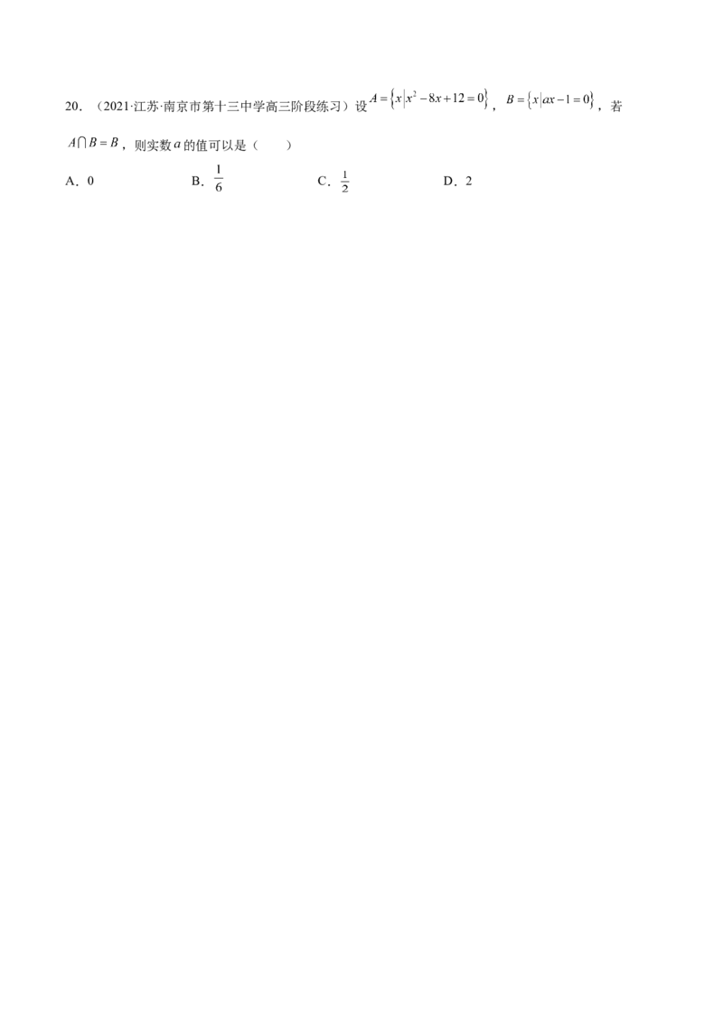 第01讲集合（解析版）_2.2025数学总复习_赠品通用版（老高考）复习资料_一轮复习_通用版2023届数学高考一轮教案（Word版，含解析）