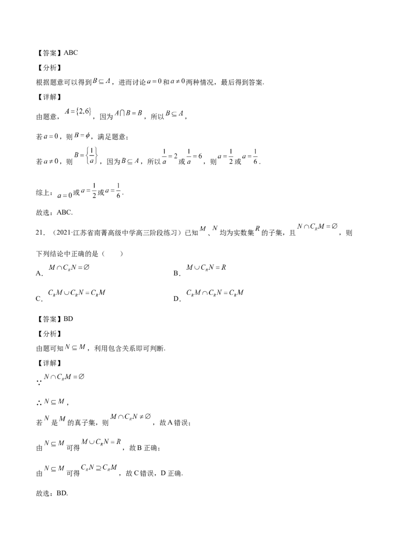 第01讲集合（解析版）_2.2025数学总复习_赠品通用版（老高考）复习资料_一轮复习_通用版2023届数学高考一轮教案（Word版，含解析）