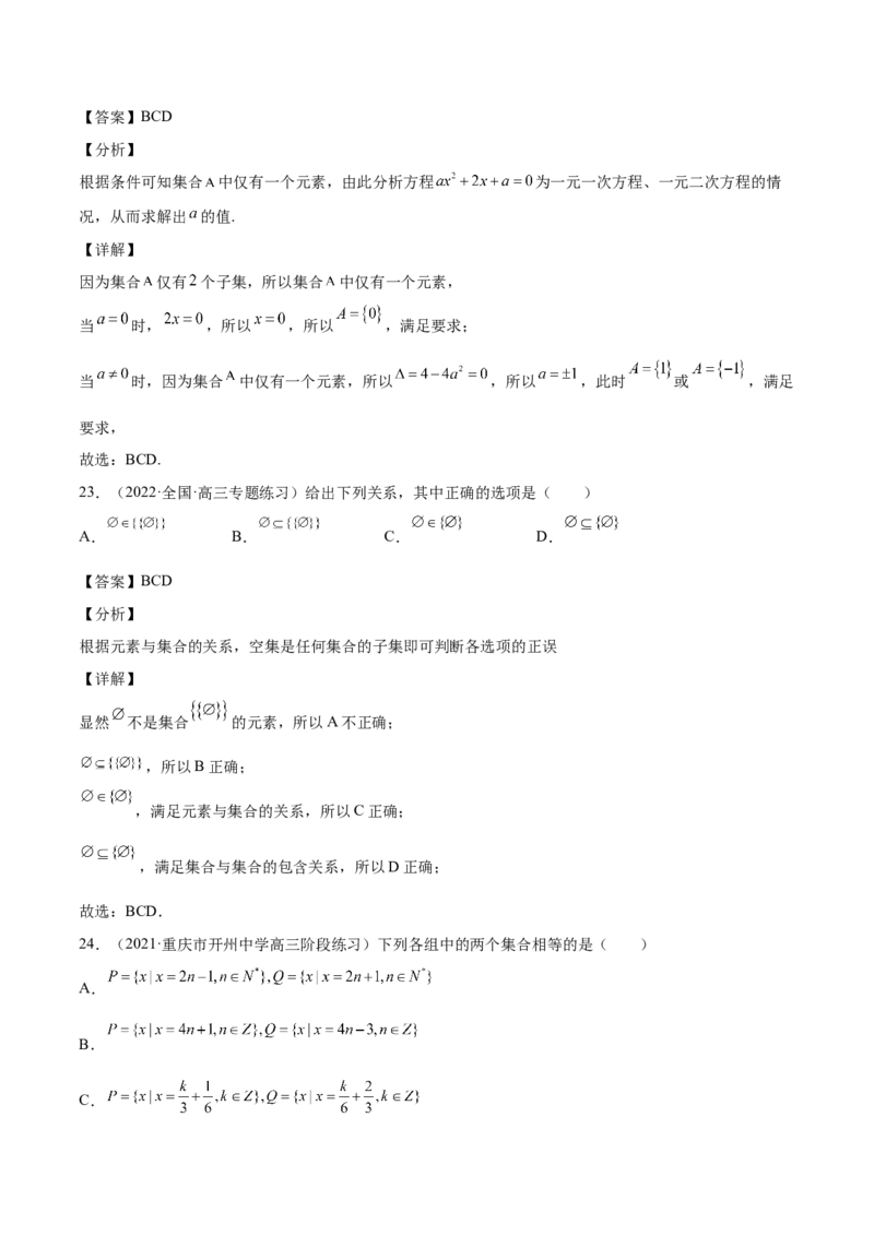 第01讲集合（解析版）_2.2025数学总复习_赠品通用版（老高考）复习资料_一轮复习_通用版2023届数学高考一轮教案（Word版，含解析）