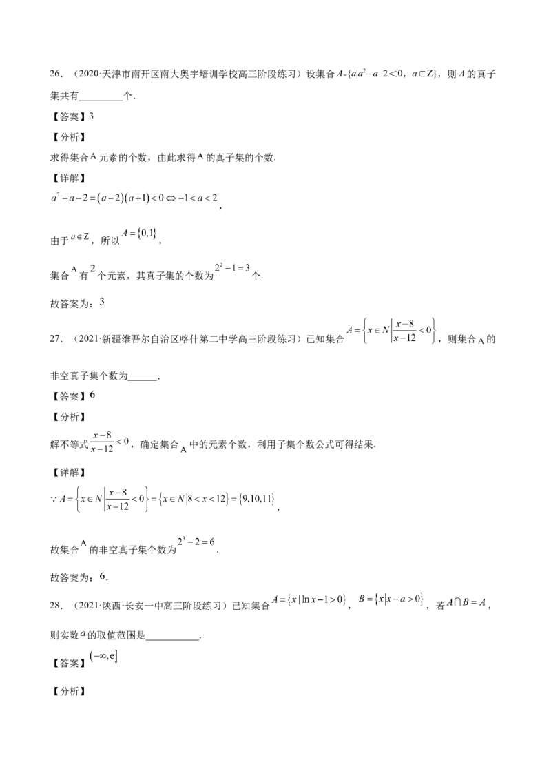 第01讲集合（解析版）_2.2025数学总复习_赠品通用版（老高考）复习资料_一轮复习_通用版2023届数学高考一轮教案（Word版，含解析）