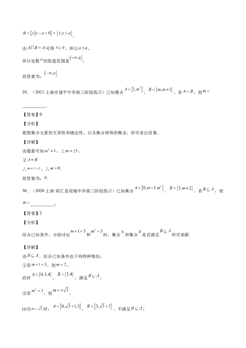 第01讲集合（解析版）_2.2025数学总复习_赠品通用版（老高考）复习资料_一轮复习_通用版2023届数学高考一轮教案（Word版，含解析）