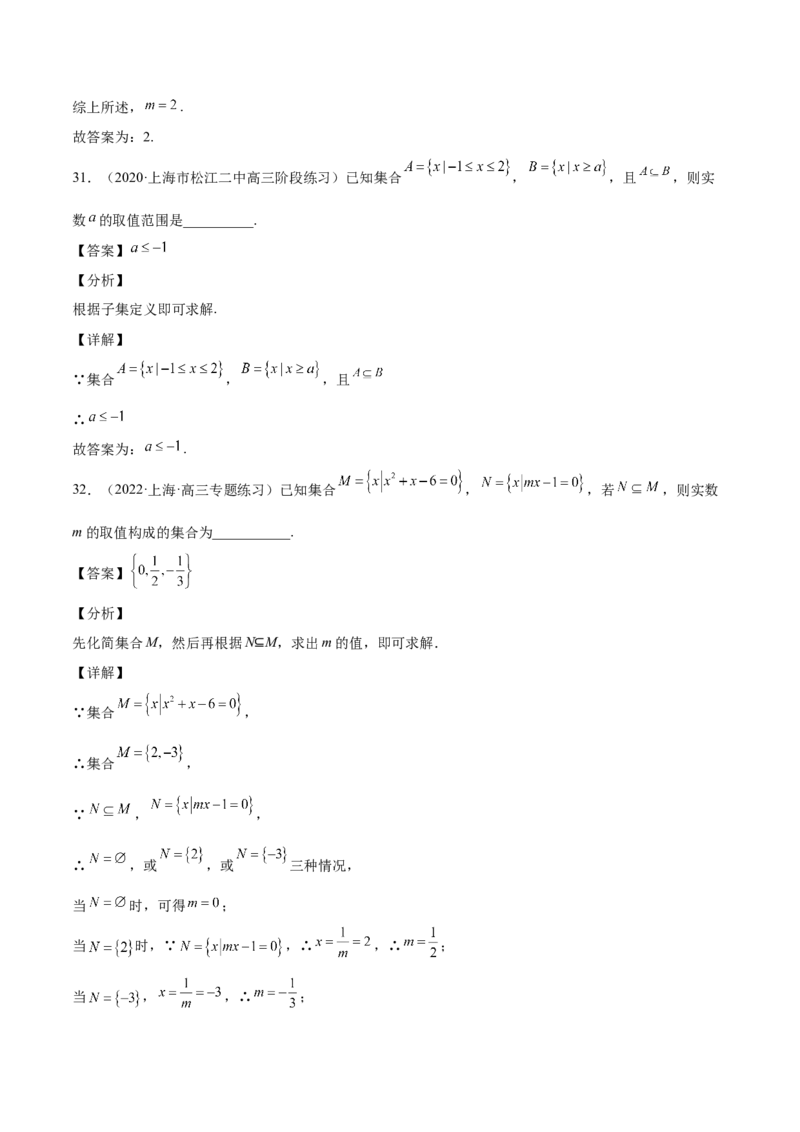 第01讲集合（解析版）_2.2025数学总复习_赠品通用版（老高考）复习资料_一轮复习_通用版2023届数学高考一轮教案（Word版，含解析）